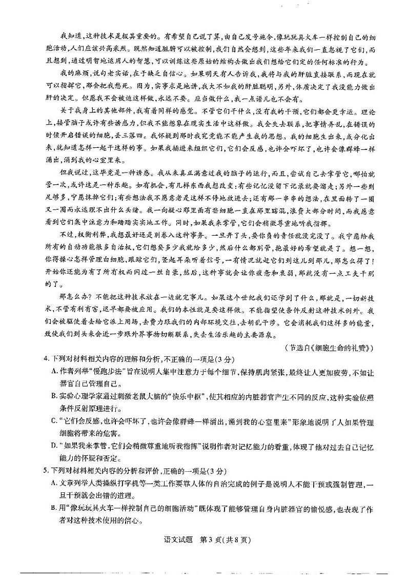 河南省天一大联考2022届高三上学期阶段性测试（二） 语文  含答案03