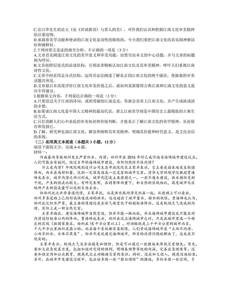 安徽省皖南八校高三上学期第一次联考语文试题（PDF版含答案）02
