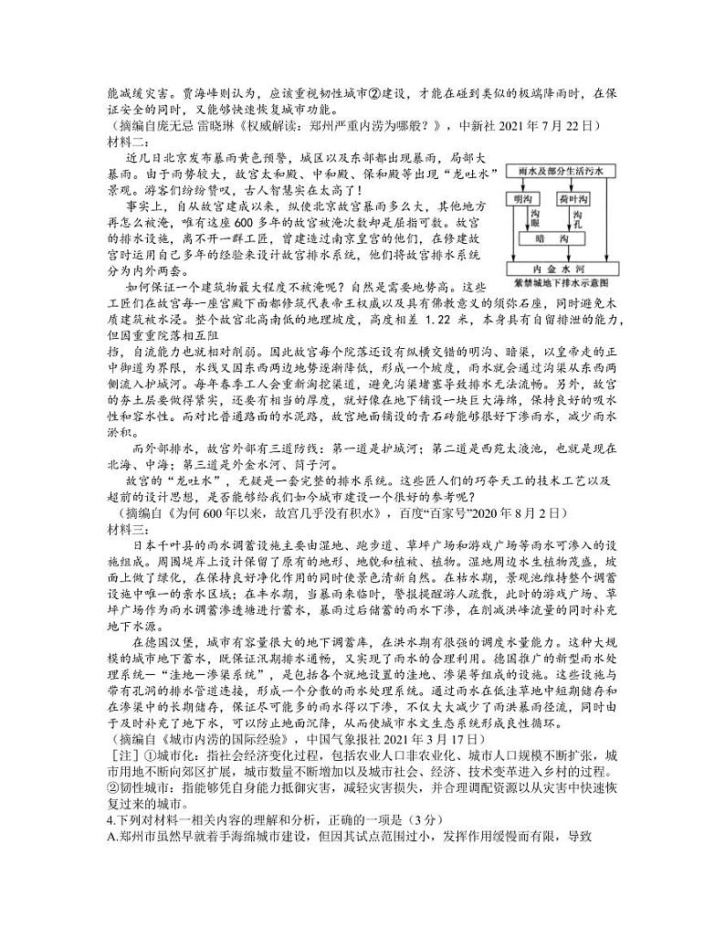 安徽省皖南八校高三上学期第一次联考语文试题（PDF版含答案）03