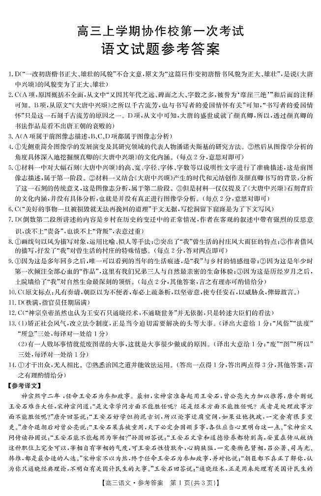 语文答案第1页