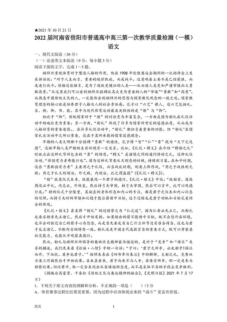 2022届河南省信阳市普通高中高三第一次教学质量检测（一模）语文试题（PDF版含答案）01