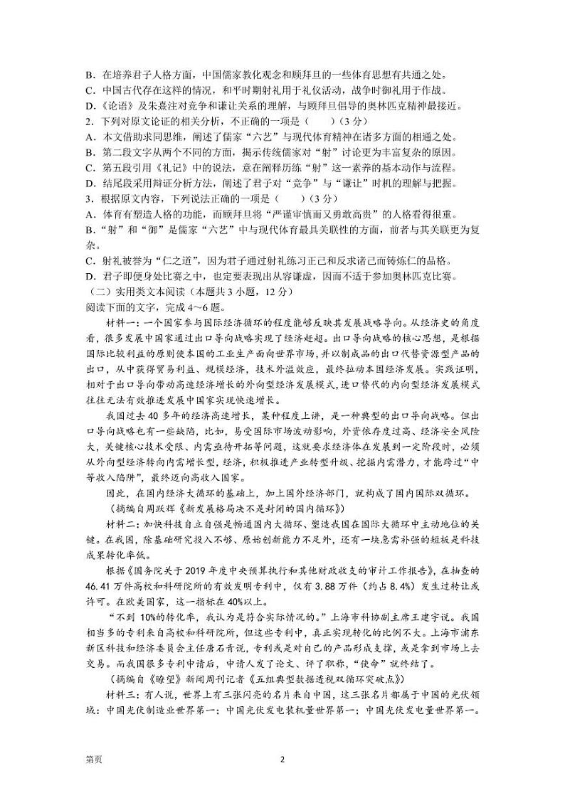 2022届河南省信阳市普通高中高三第一次教学质量检测（一模）语文试题（PDF版含答案）02