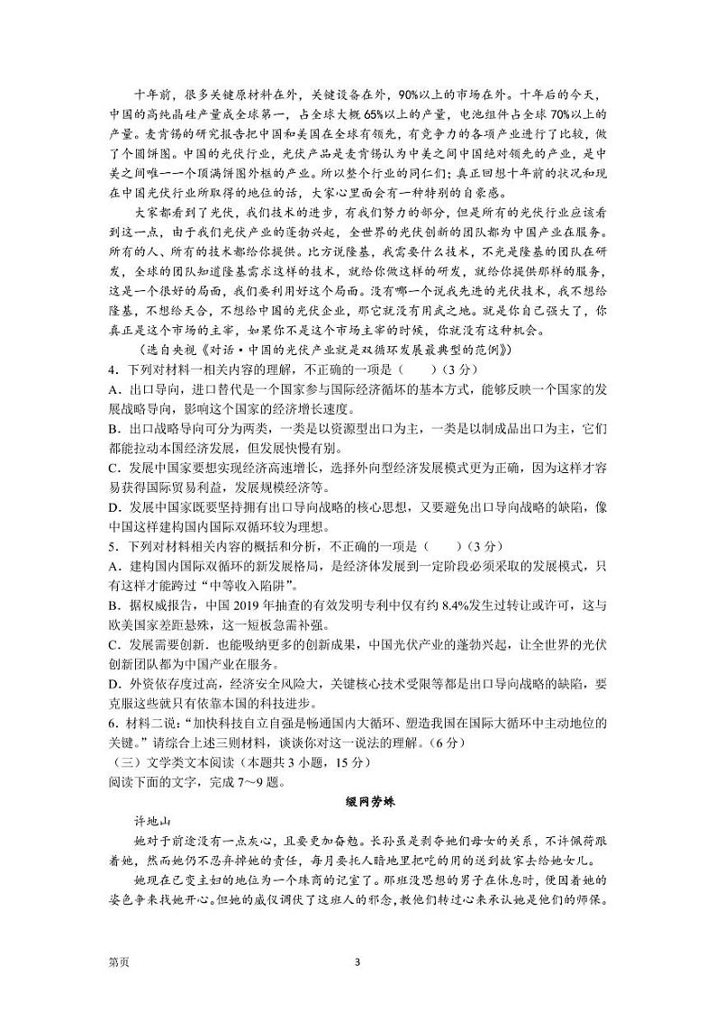 2022届河南省信阳市普通高中高三第一次教学质量检测（一模）语文试题（PDF版含答案）03