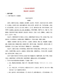 语文必修五第二单元4 归去来兮辞 并序一课一练