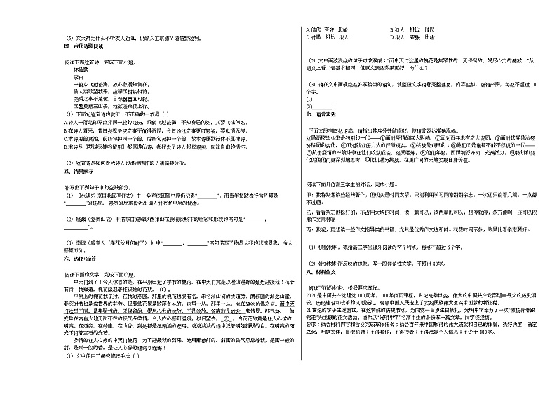 辽宁省抚顺市2020-2021学年高一上学期期末语文试题人教版03
