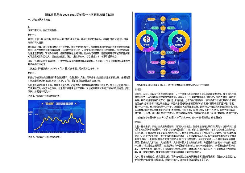 浙江省杭州市2020-2021学年高一上学期期末语文试题人教版01