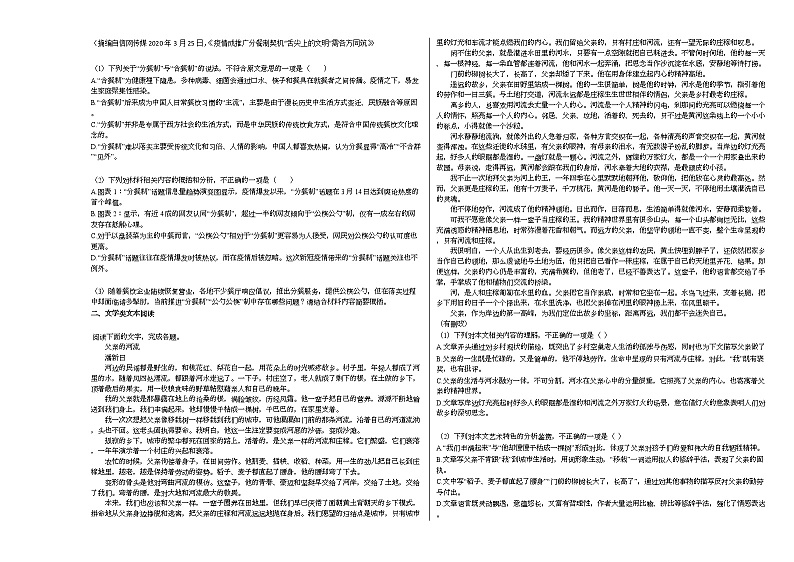 浙江省杭州市2020-2021学年高一上学期期末语文试题人教版02