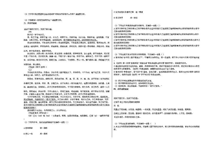 浙江省杭州市2020-2021学年高一上学期期末语文试题人教版03