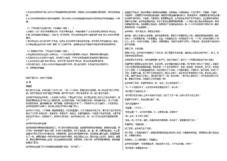 河北省唐山市2020-2021学年上学期高一期末考试语文试题人教版第2页