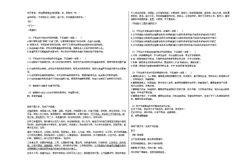 河北省唐山市2020-2021学年上学期高一期末考试语文试题人教版第3页