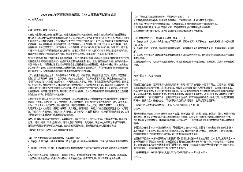 2020-2021年河南省濮阳市高三（上）2月期末考试语文试卷人教版第1页