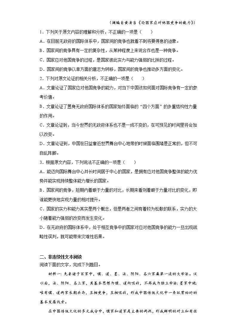浙江省金华市浦江县2021-2022学年高二上学期第一次月考语文试题（word版含答案）第2页