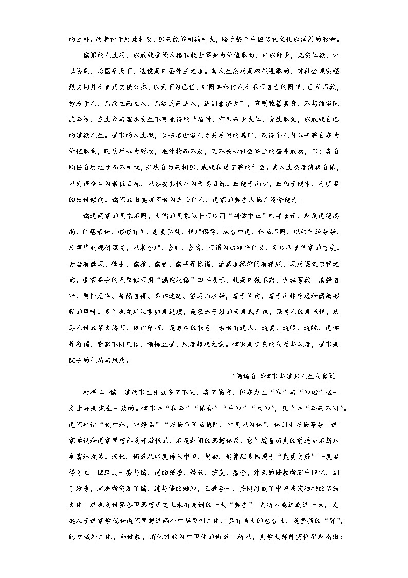 浙江省金华市浦江县2021-2022学年高二上学期第一次月考语文试题（word版含答案）第3页