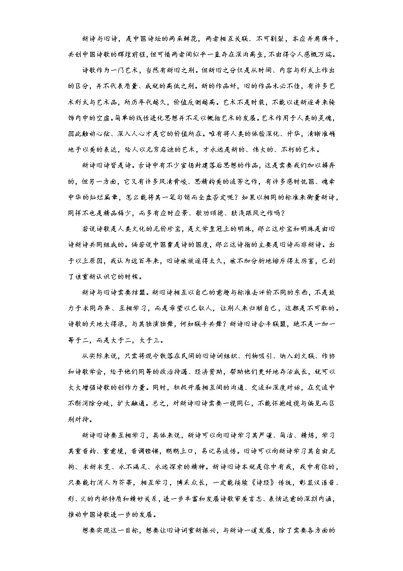 浙江省金华市浦江县2021-2022学年高一上学期阶段性检测语文试题（word版含答案）第2页