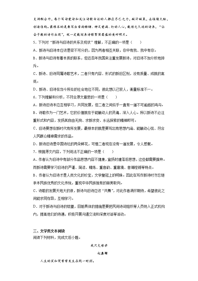 浙江省金华市浦江县2021-2022学年高一上学期阶段性检测语文试题（word版含答案）第3页