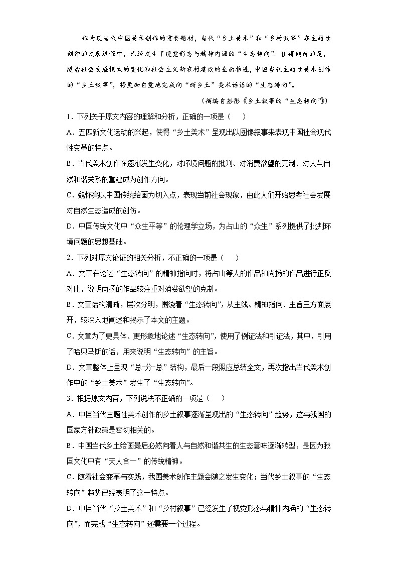 江西省赣州市2020-2021学年高二10月月考语文试题（word版含答案）第2页
