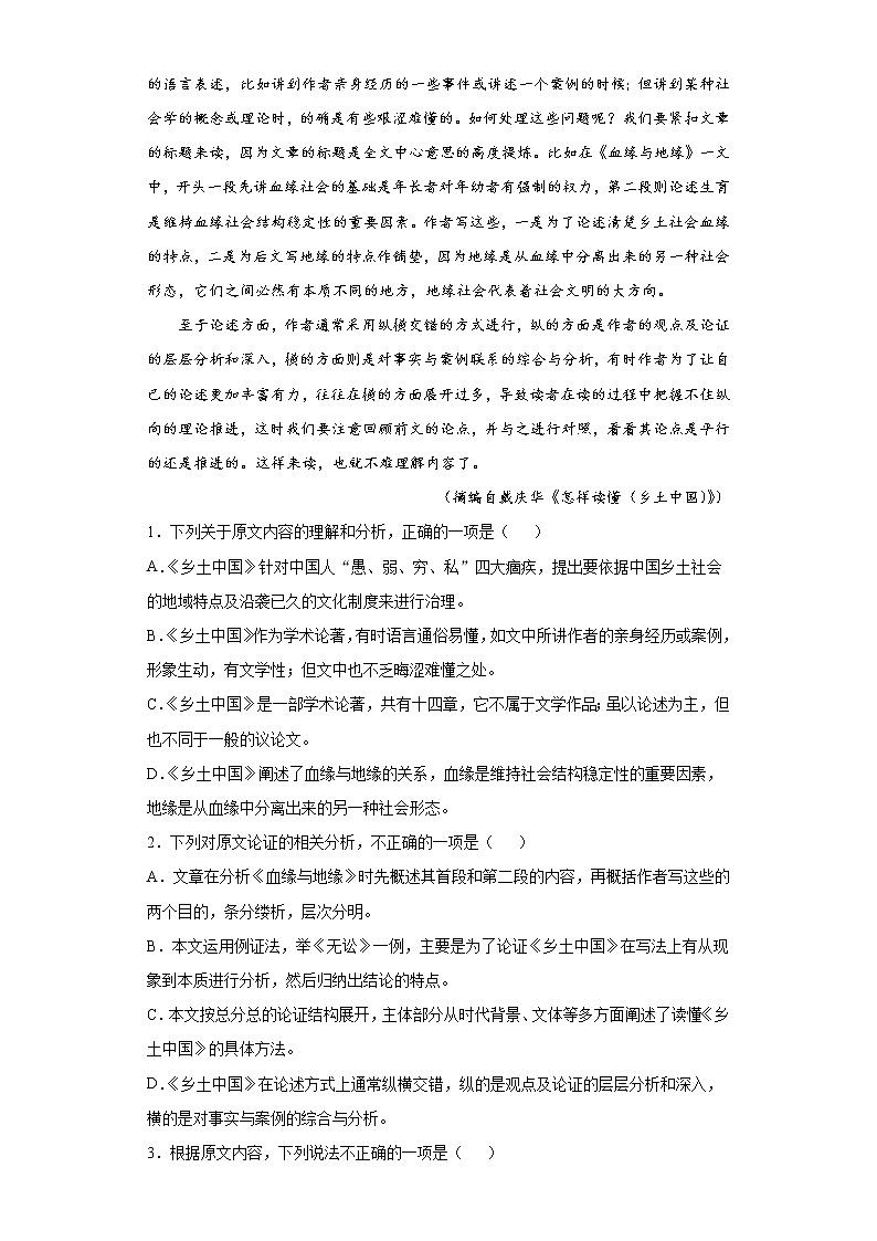 黑龙江省大庆市2021-2022学年高一上学期第一次月考语文试题（word版含答案）02