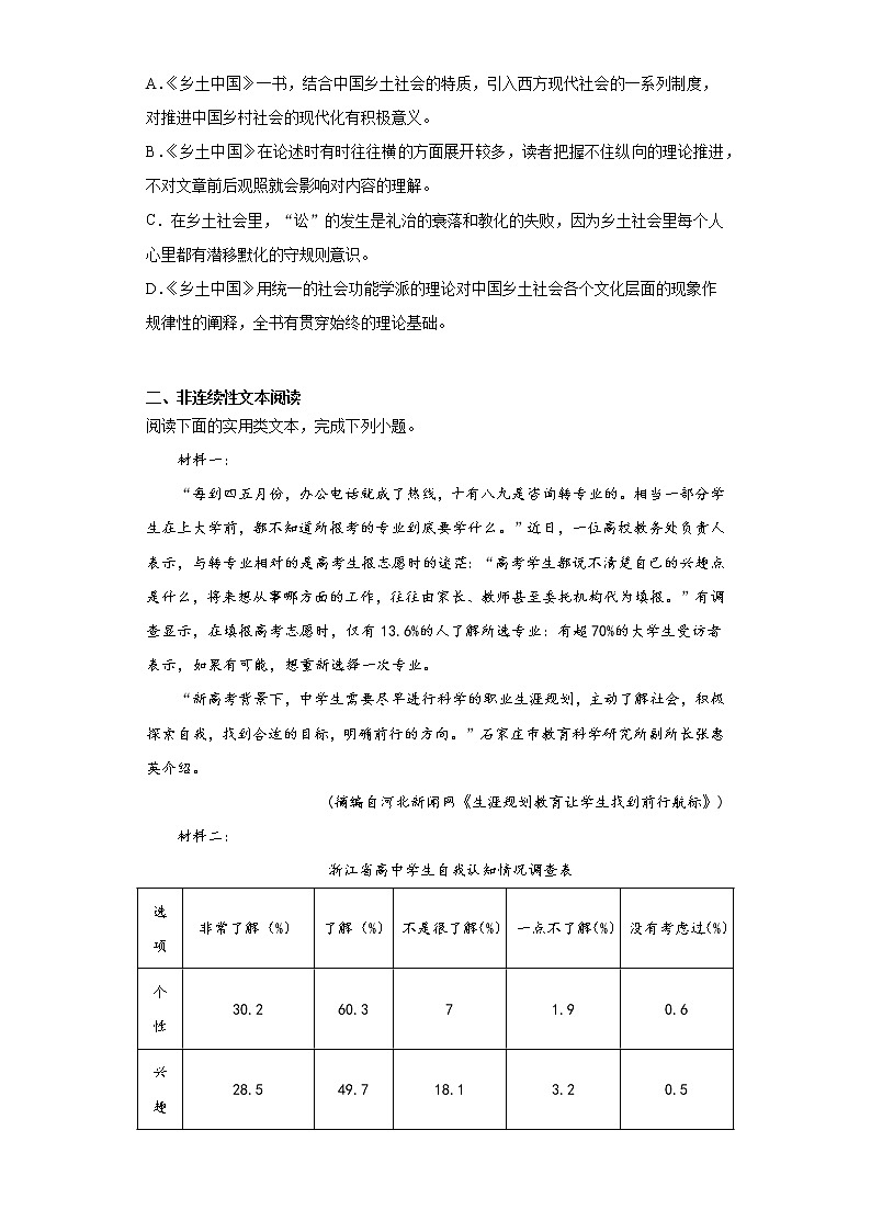 黑龙江省大庆市2021-2022学年高一上学期第一次月考语文试题（word版含答案）03
