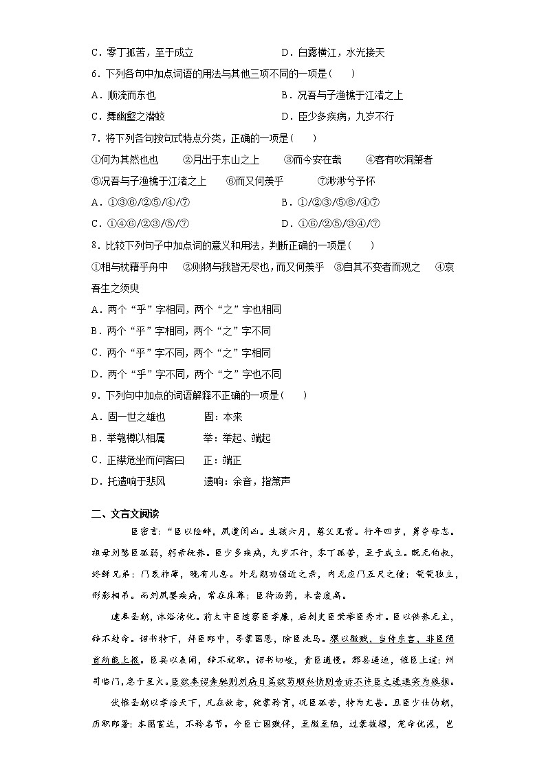 宁夏回族自治区中卫市海原县2021-2022学年高一上学期第一次月考语文试题（word版含答案）第2页