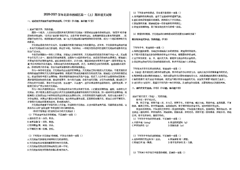 2020-2021学年北京市西城区高一（上）期末语文试卷人教版01