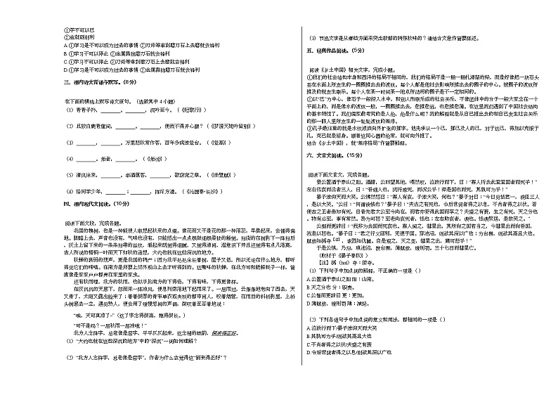 2020-2021学年北京市西城区高一（上）期末语文试卷人教版02