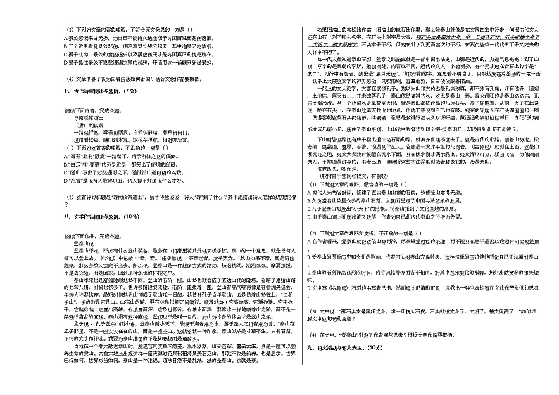 2020-2021学年北京市西城区高一（上）期末语文试卷人教版03