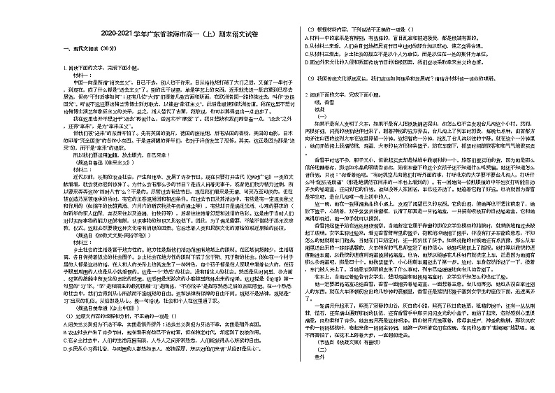 2020-2021学年广东省珠海市高一（上）期末语文试卷人教版01