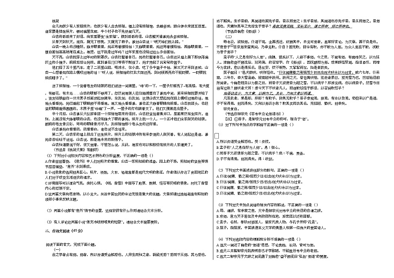 2020-2021学年广东省珠海市高一（上）期末语文试卷人教版02