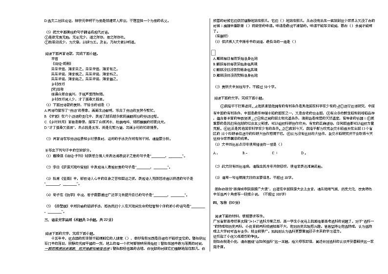 2020-2021学年广东省珠海市高一（上）期末语文试卷人教版03