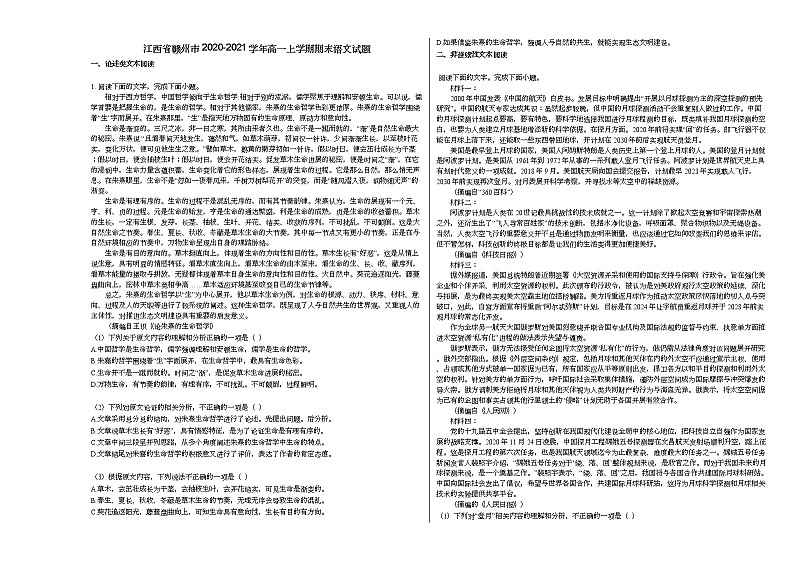 江西省赣州市2020-2021学年高一上学期期末语文试题人教版第1页