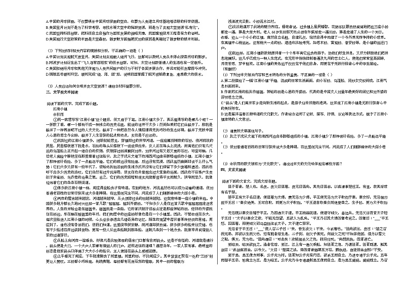江西省赣州市2020-2021学年高一上学期期末语文试题人教版第2页