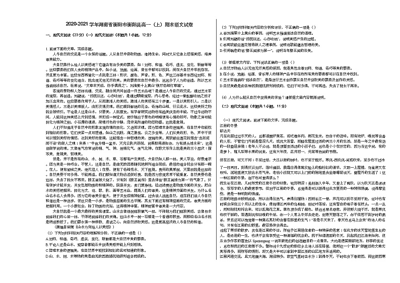 2020-2021学年湖南省衡阳市衡阳县高一（上）期末语文试卷人教版01