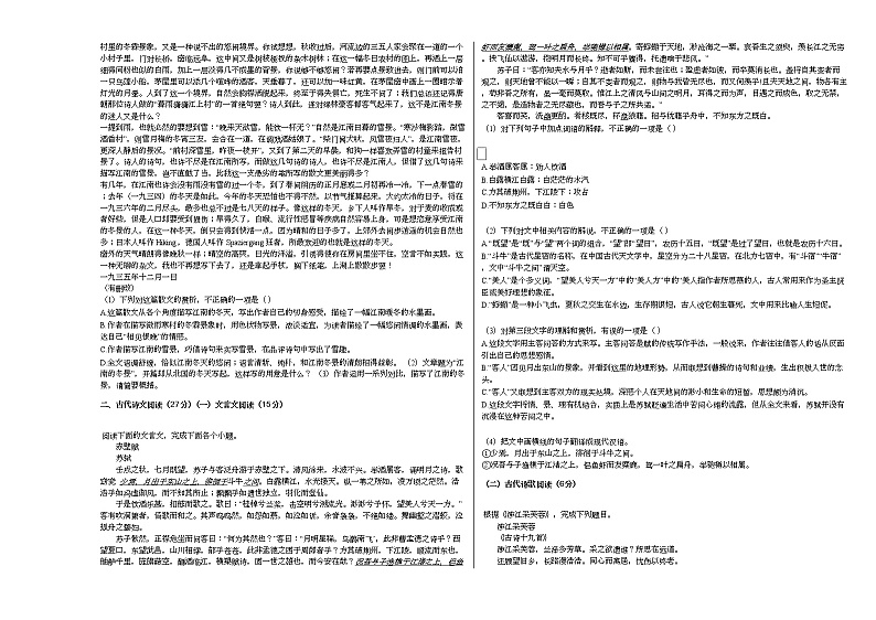 2020-2021学年湖南省衡阳市衡阳县高一（上）期末语文试卷人教版02