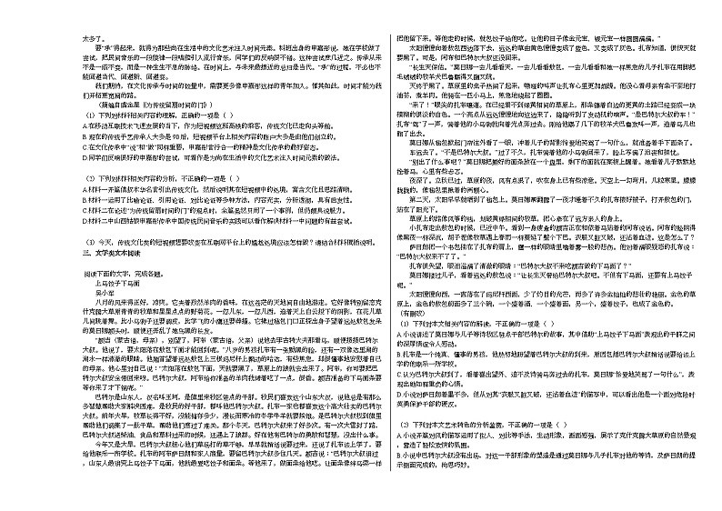 河北省石家庄市2020-2021学年高一上学期期末语文试题人教版02