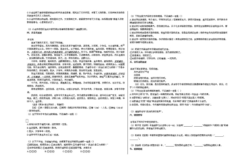 河北省石家庄市2020-2021学年高一上学期期末语文试题人教版03