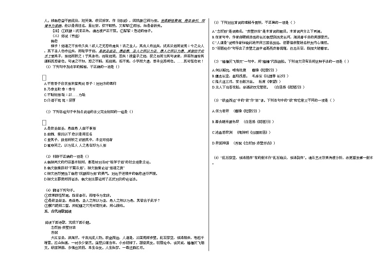 北京市顺义区2020-2021学年高一上学期期末语文试题人教版02