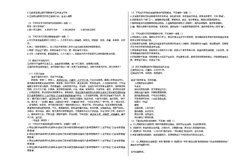 2020-2021学年广东省揭阳市揭东县高一（上）期末语文试卷人教版第2页