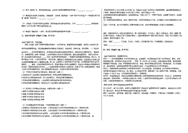 2020-2021学年广东省揭阳市揭东县高一（上）期末语文试卷人教版第3页