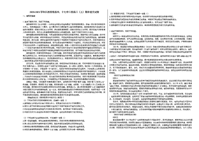 2020-2021学年江西省南昌市、十七中三校高三（上）期末语文试卷人教版01