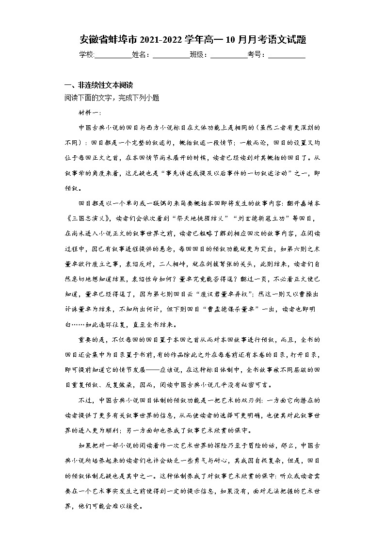 安徽省蚌埠市2021-2022学年高一10月月考语文试题（word版含答案）第1页