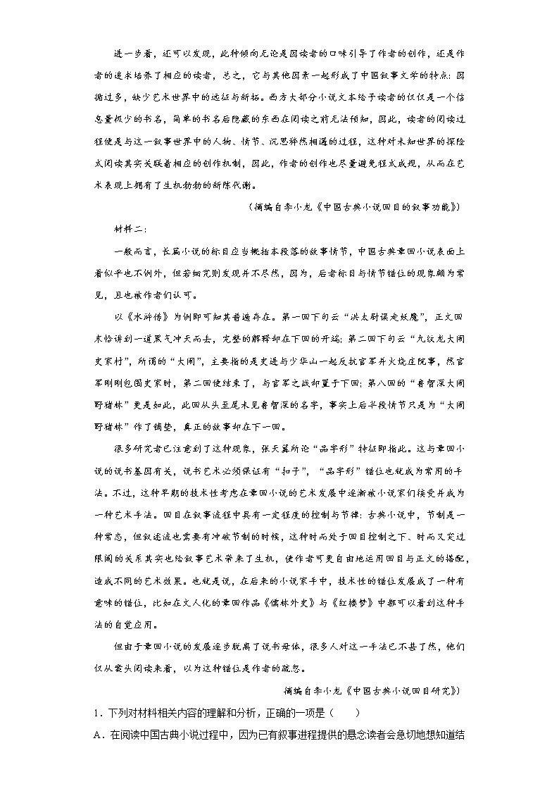 安徽省蚌埠市2021-2022学年高一10月月考语文试题（word版含答案）第2页