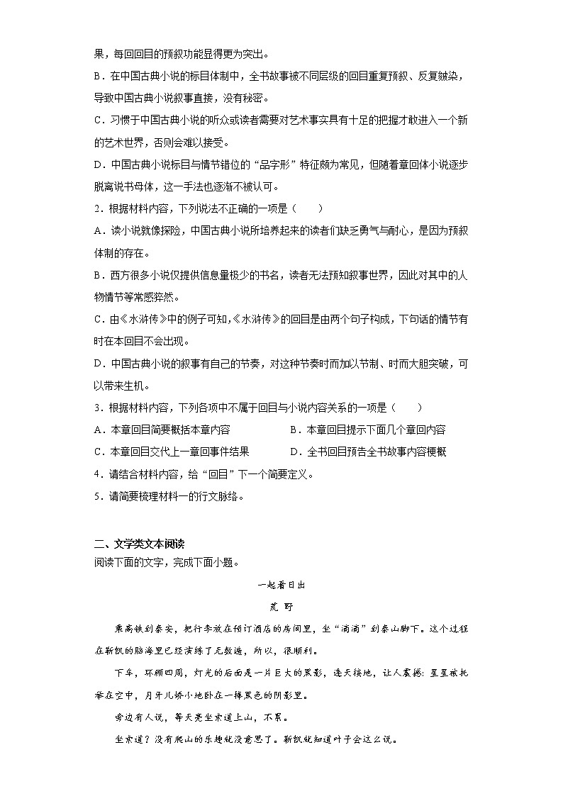 安徽省蚌埠市2021-2022学年高一10月月考语文试题（word版含答案）第3页