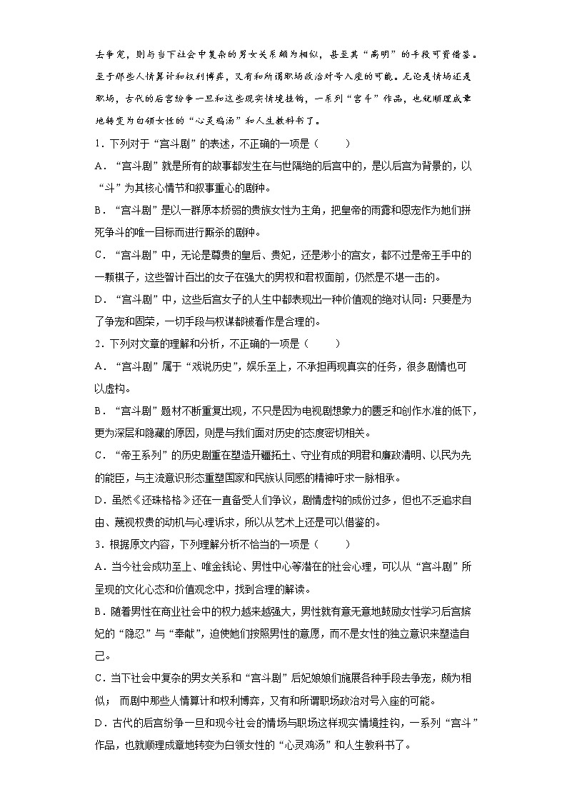 四川省成都市2021-2022学年高二10月质量检测语文试题（word版含答案）第2页