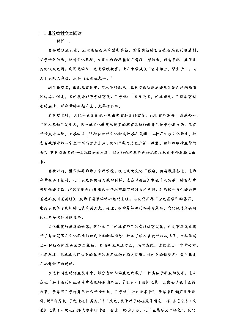 四川省成都市2021-2022学年高二10月质量检测语文试题（word版含答案）第3页