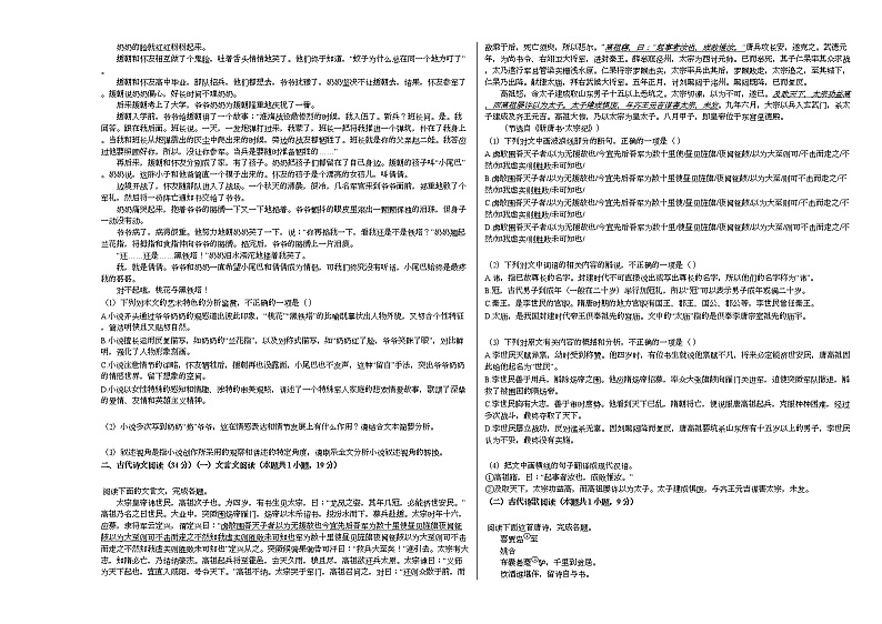 2020-2021学年四川省成都市高三（上）二调语文试卷人教版第3页