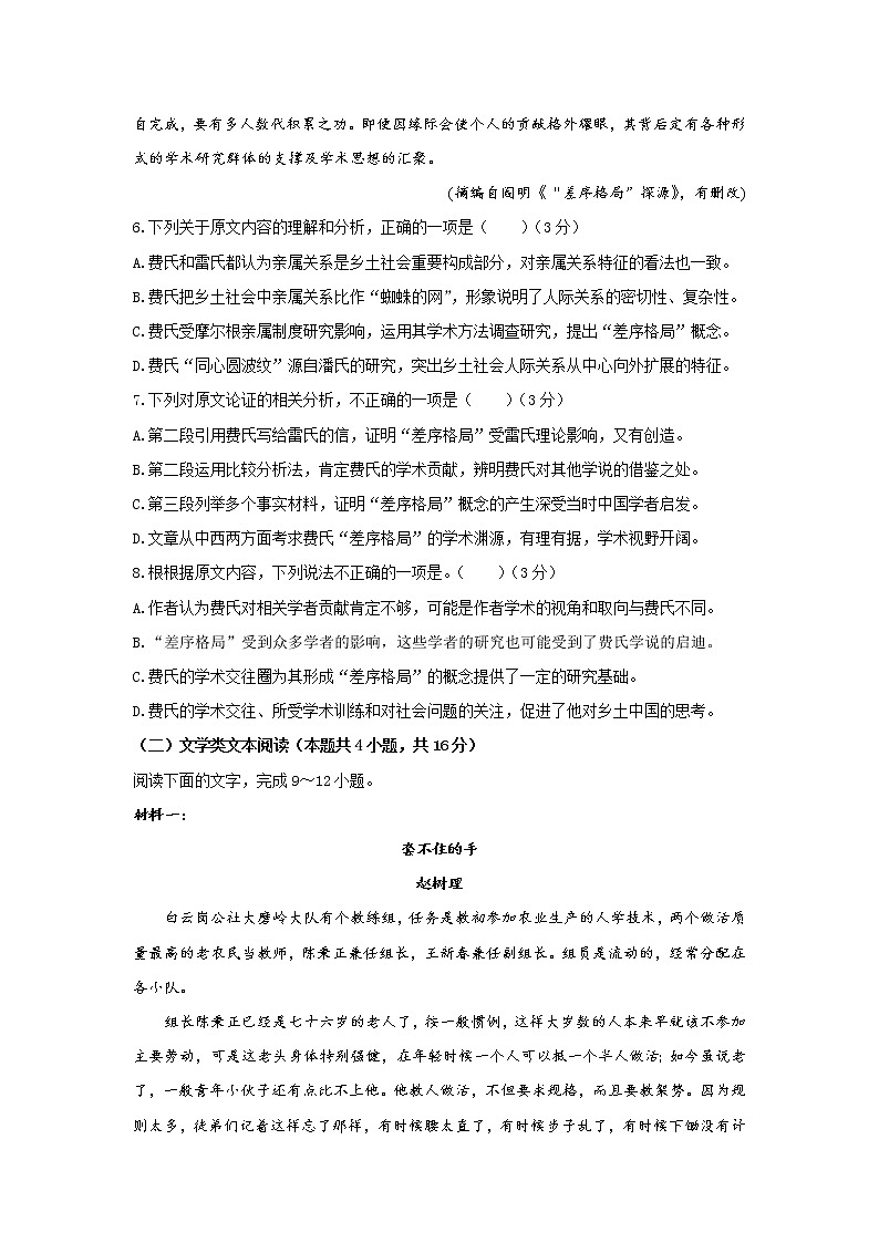 广东省深圳市实验学校2021-2022学年高一上学期第一阶段考试语文【试卷+答案】第3页