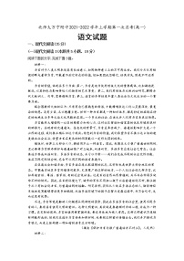 海南省北京师范大学万宁附属中学2021-2022学年高一上学期第一次月考语文【试卷+答案】