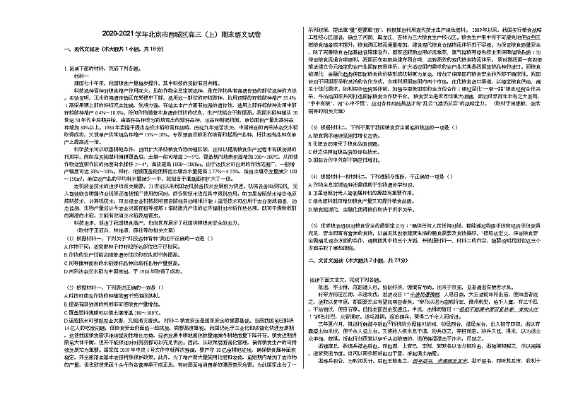 2020-2021学年北京市西城区高三（上）期末语文试卷人教版01