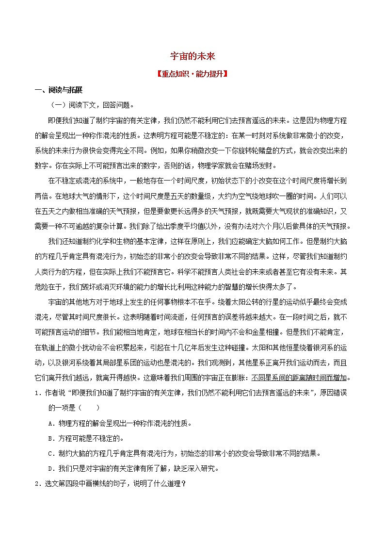 2020—2021学年高中语文第四单元13宇宙的未来同步重点练习01