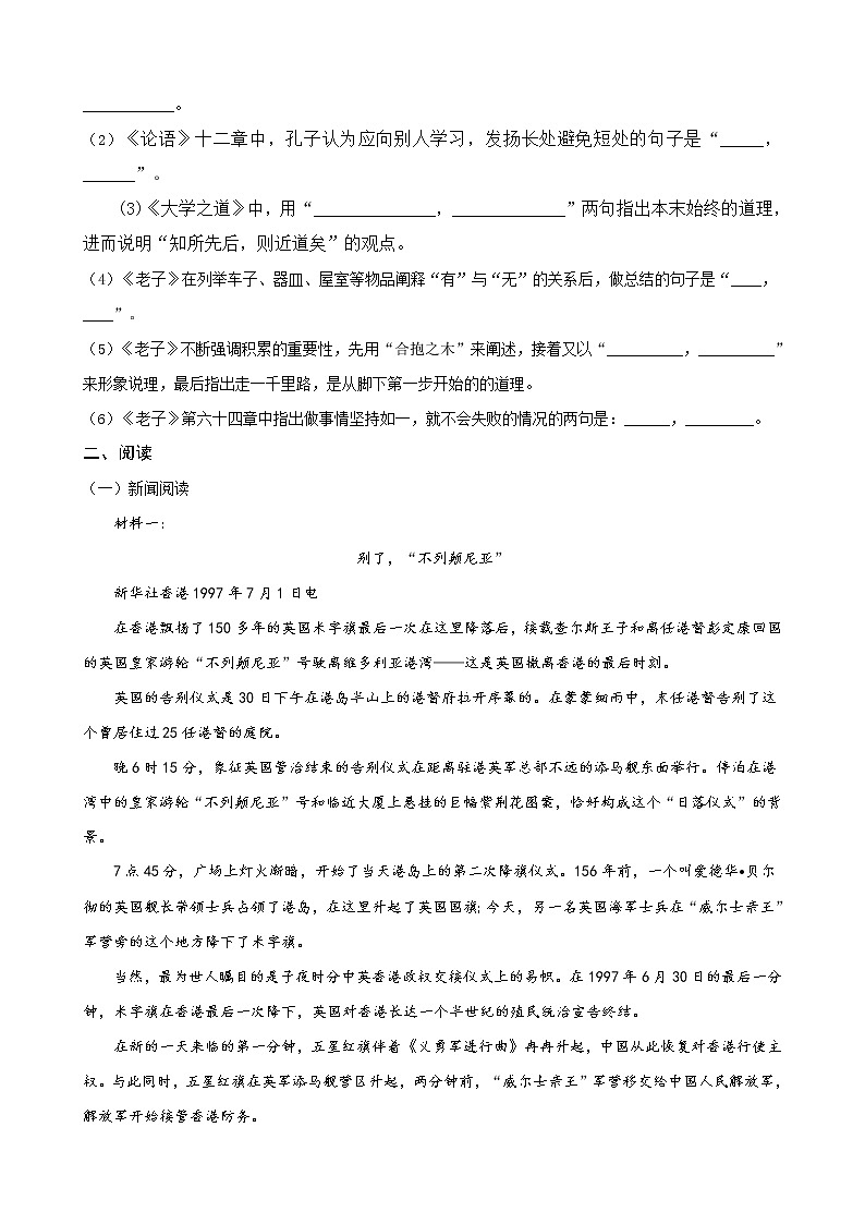 福建省将乐县第一中学2021-2022学年高二上学期第一次月考语文【试卷+答案】02
